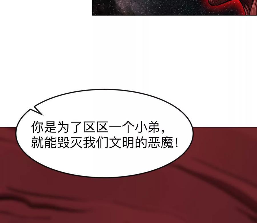 江思先生 135话 那就换个方式 第115页
