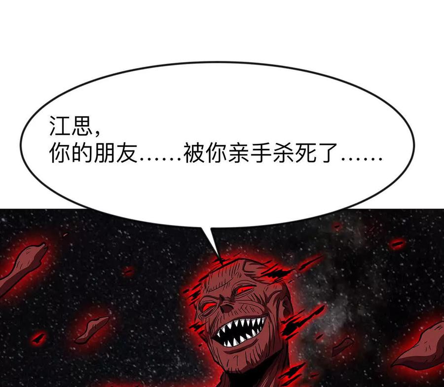 江思先生 135话 那就换个方式 第140页