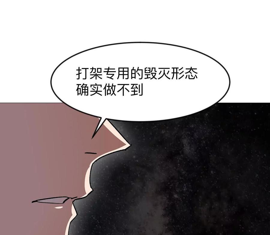 江思先生 135话 那就换个方式 第142页