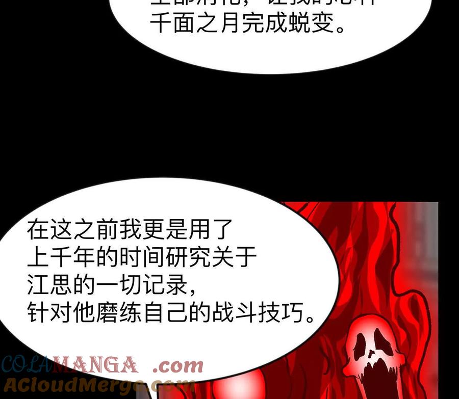 江思先生 135话 那就换个方式 第17页