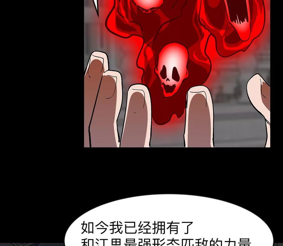 江思先生 135话 那就换个方式 第18页