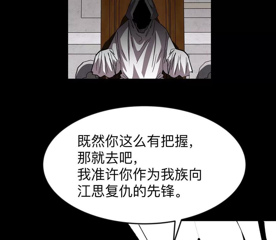 江思先生 135话 那就换个方式 第22页
