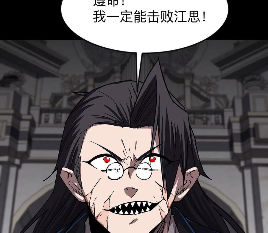 江思先生 135话 那就换个方式 第24页