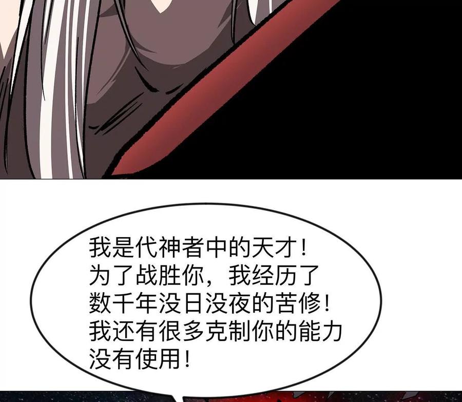 江思先生 135话 那就换个方式 第34页
