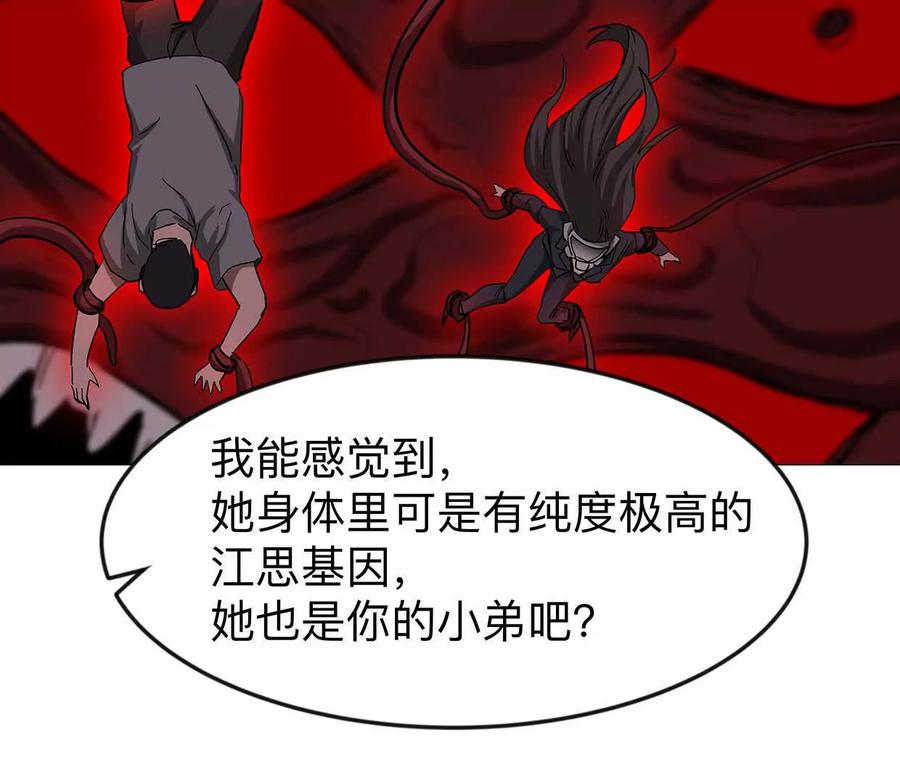 江思先生 135话 那就换个方式 第86页