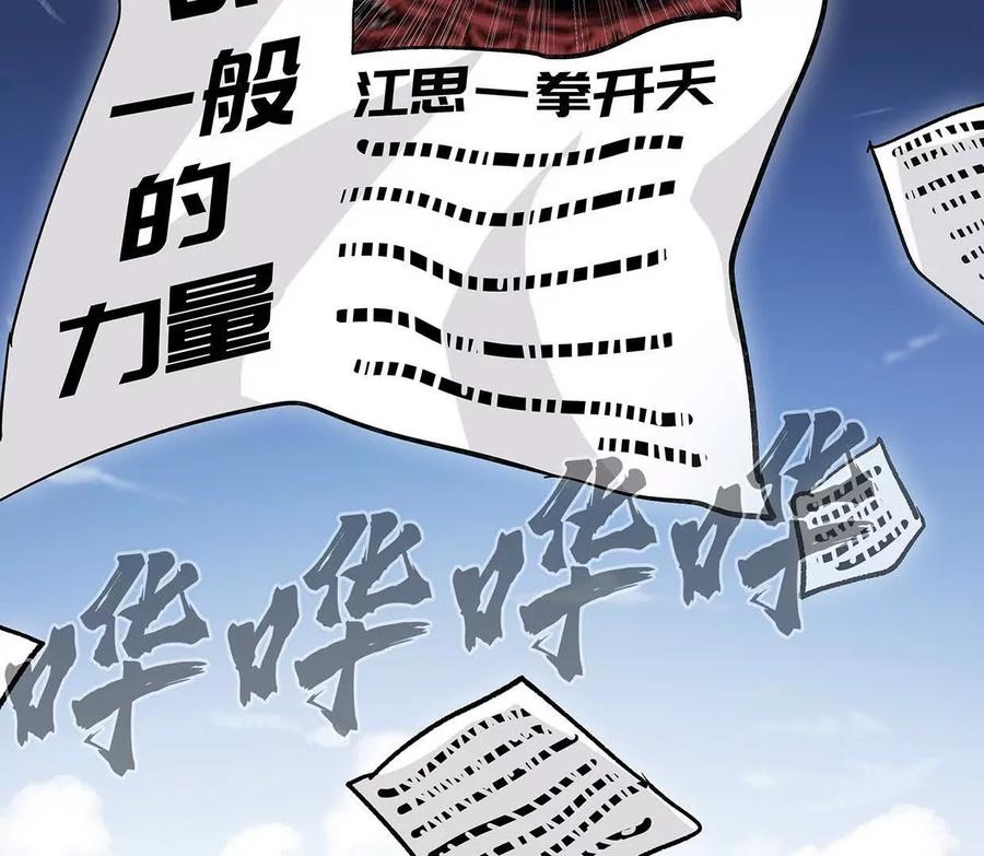 江思先生 136话立于亿万生命之上 第11页