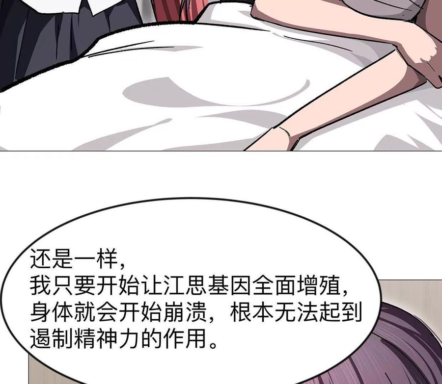 江思先生 136话立于亿万生命之上 第119页