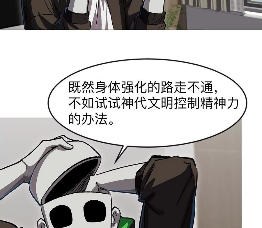 江思先生 136话立于亿万生命之上 第132页
