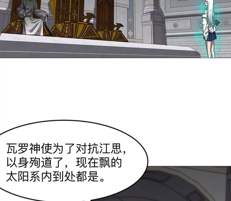 江思先生 136话立于亿万生命之上 第147页