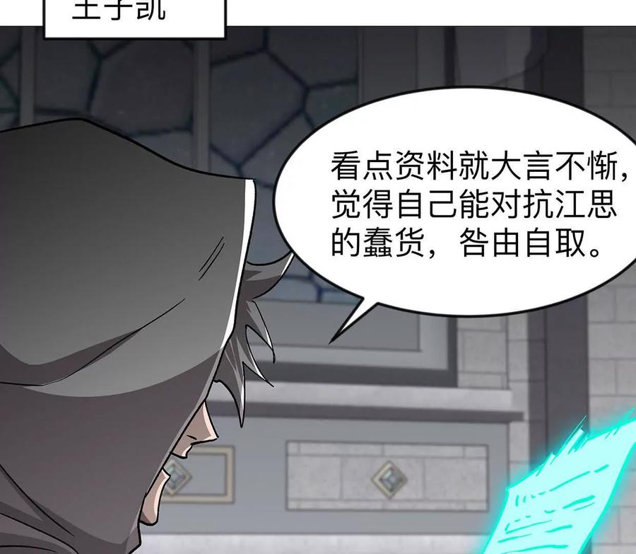 江思先生 136话立于亿万生命之上 第150页