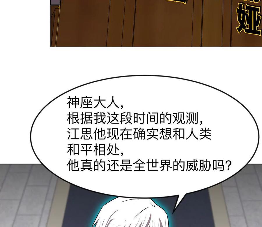 江思先生 136话立于亿万生命之上 第155页