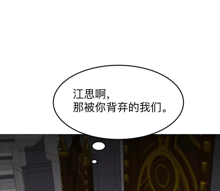 江思先生 136话立于亿万生命之上 第159页
