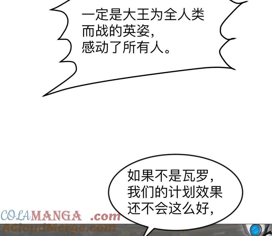 江思先生 136话立于亿万生命之上 第25页