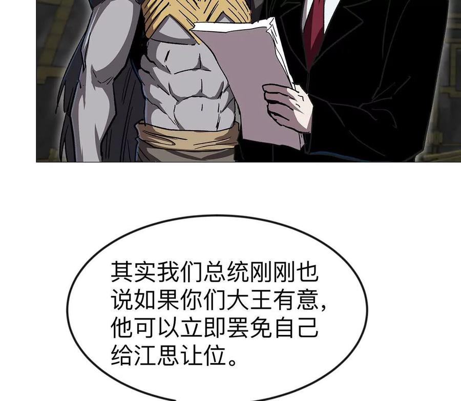 江思先生 136话立于亿万生命之上 第39页