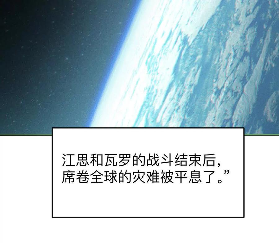 江思先生 136话立于亿万生命之上 第7页