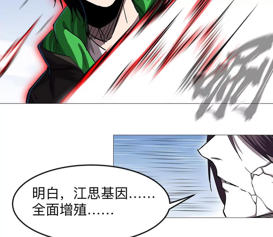 江思先生 136话立于亿万生命之上 第86页
