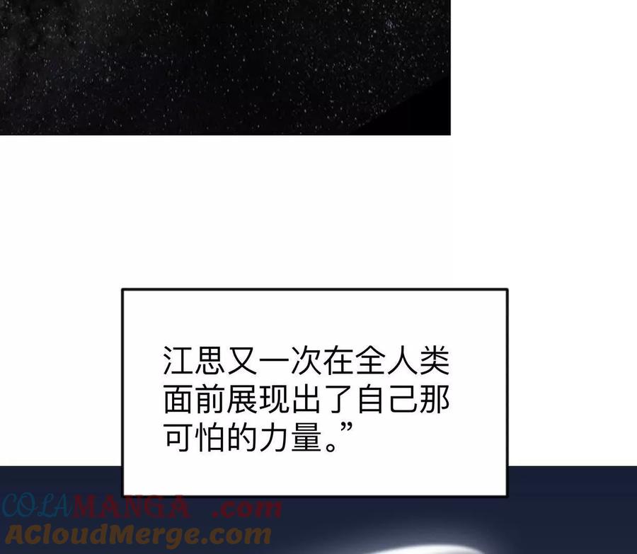 江思先生 136话立于亿万生命之上 第9页