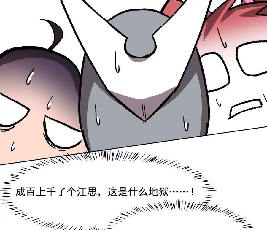 江思先生 137话神代回忆 第122页