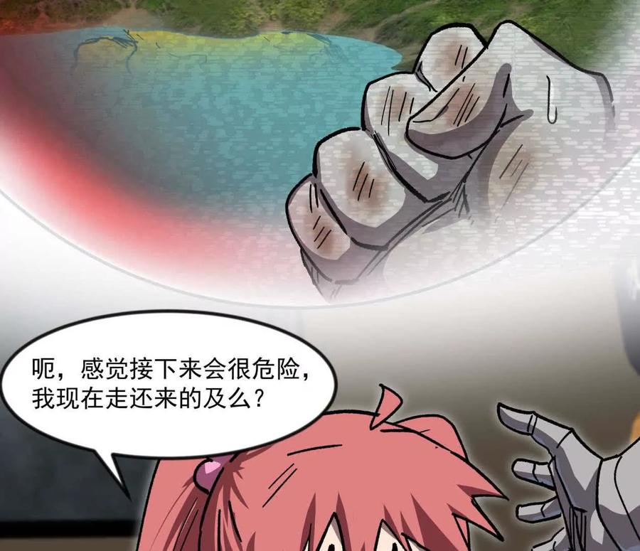 江思先生 137话神代回忆 第23页