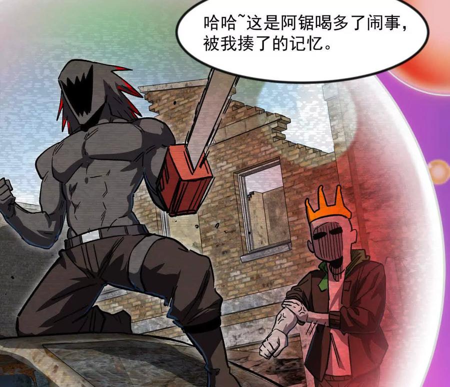 江思先生 137话神代回忆 第30页