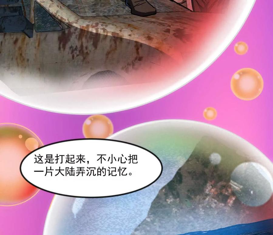江思先生 137话神代回忆 第31页