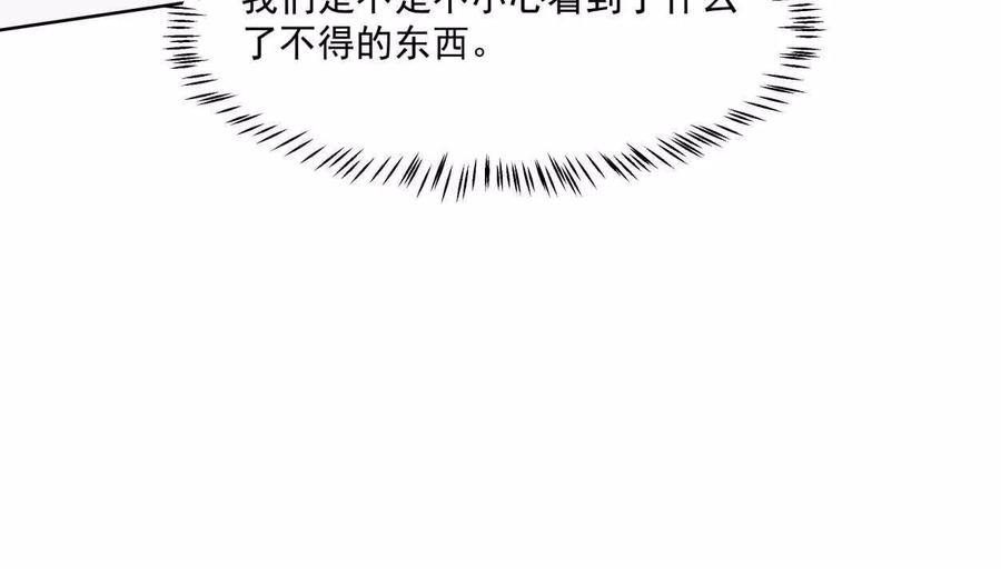 江思先生 137话神代回忆 第34页