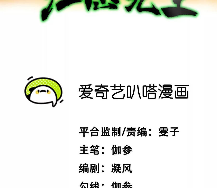 江思先生 137话神代回忆 第4页
