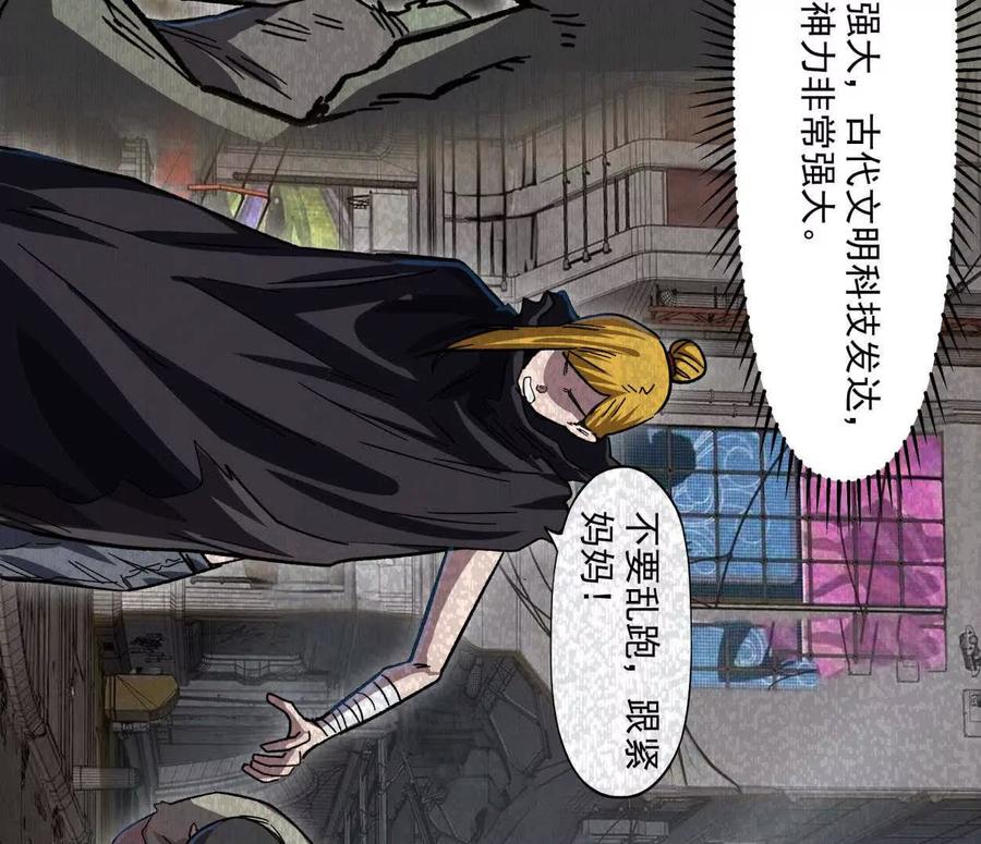 江思先生 137话神代回忆 第42页