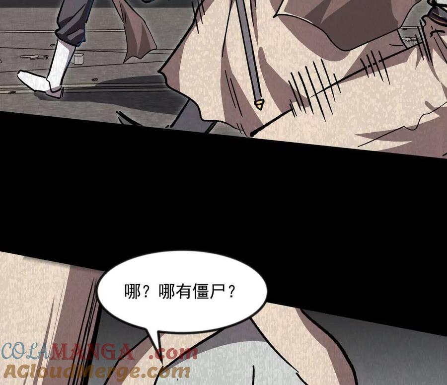 江思先生 137话神代回忆 第77页