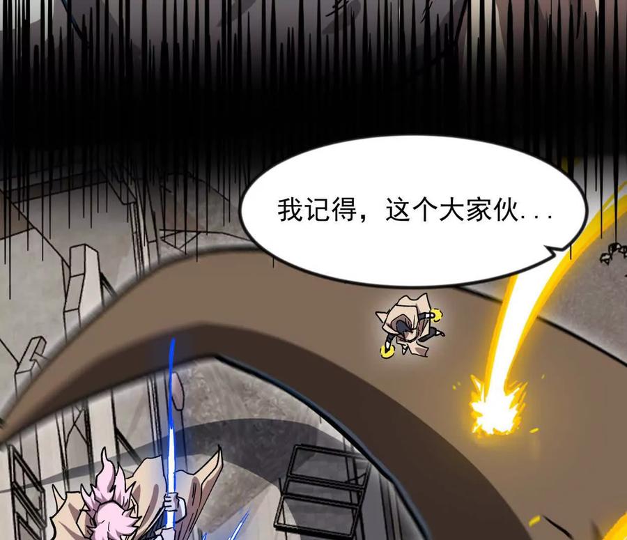 江思先生 138话 我好像有点强 第11页