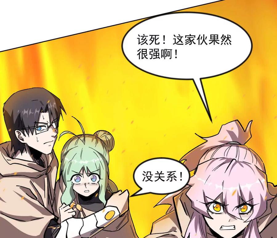 江思先生 138话 我好像有点强 第122页