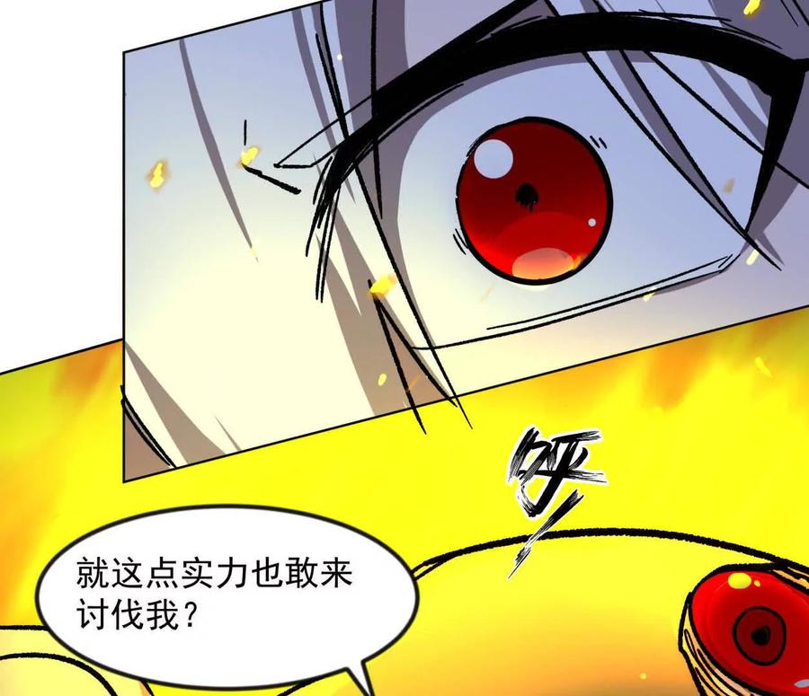 江思先生 138话 我好像有点强 第139页