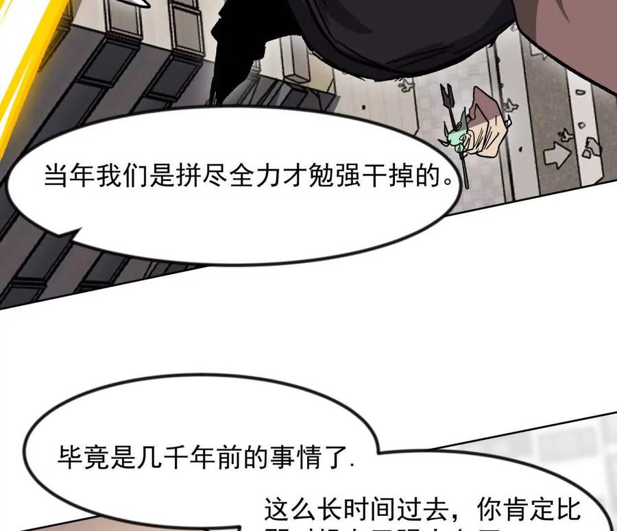 江思先生 138话 我好像有点强 第14页