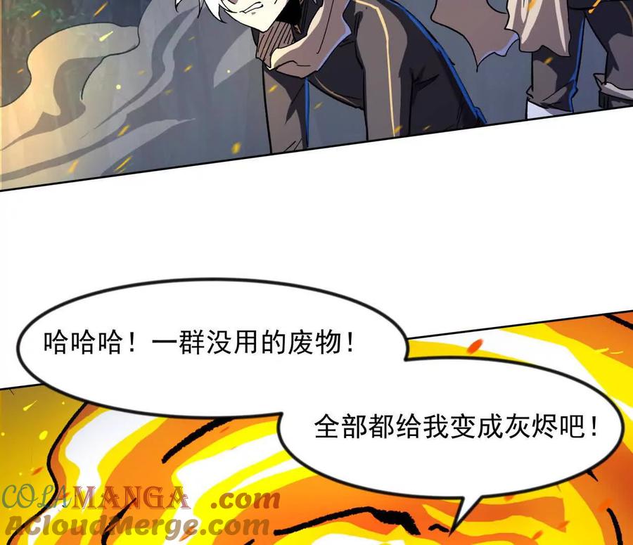 江思先生 138话 我好像有点强 第145页
