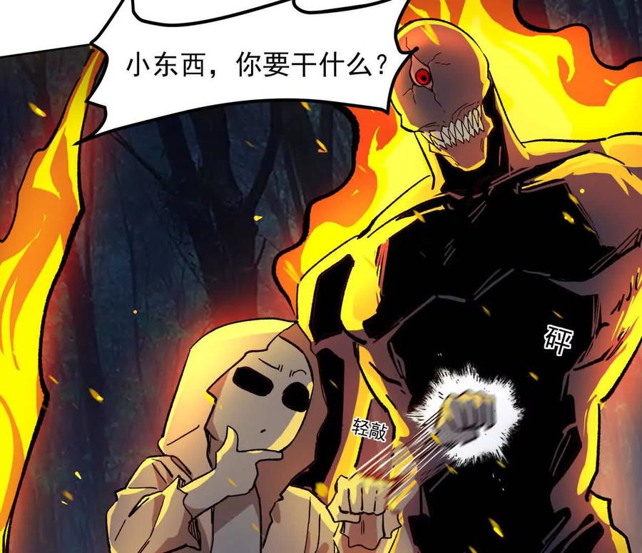 江思先生 138话 我好像有点强 第150页