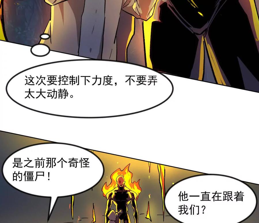 江思先生 138话 我好像有点强 第151页
