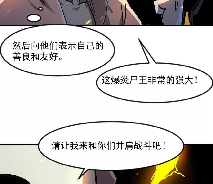 江思先生 138话 我好像有点强 第154页