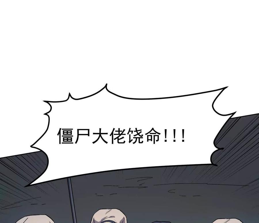 江思先生 138话 我好像有点强 第162页