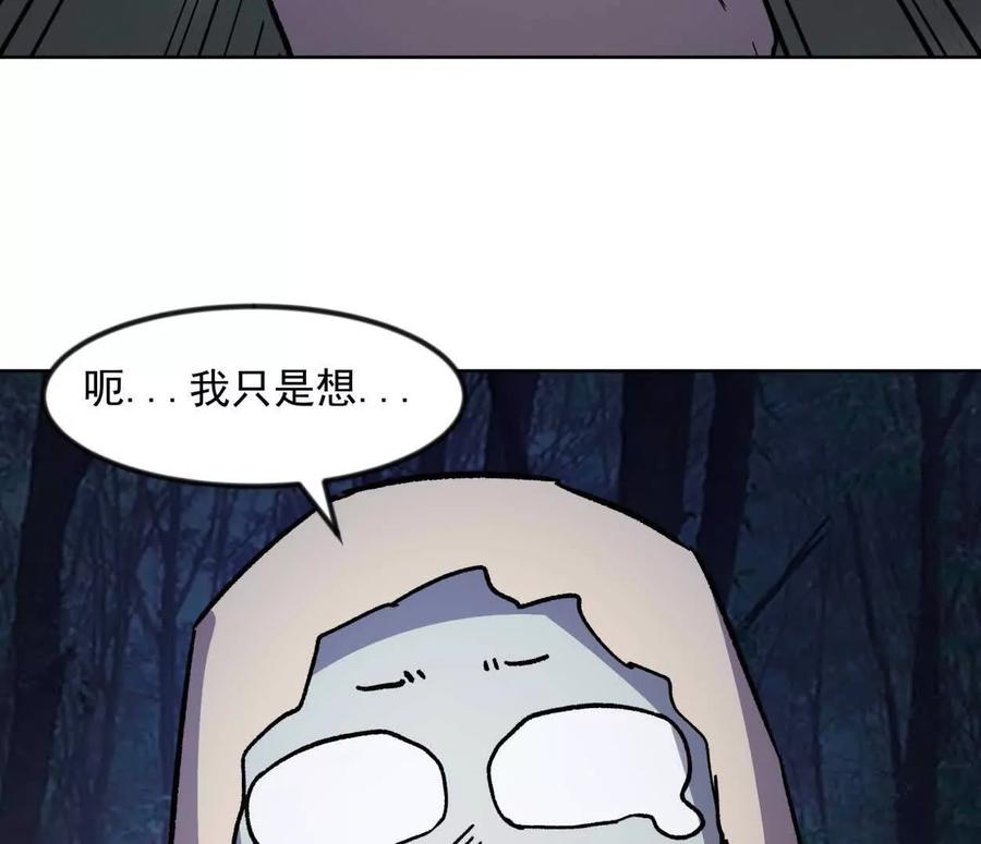 江思先生 138话 我好像有点强 第164页