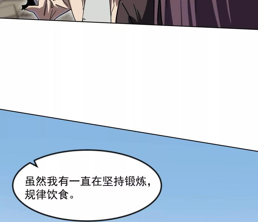 江思先生 138话 我好像有点强 第18页