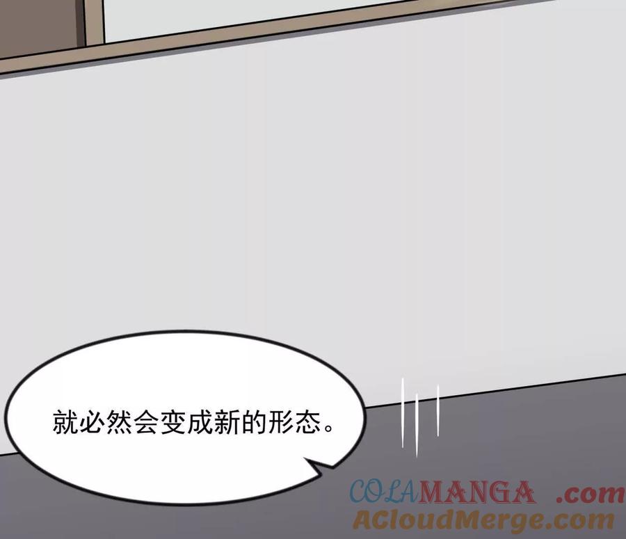 江思先生 138话 我好像有点强 第21页