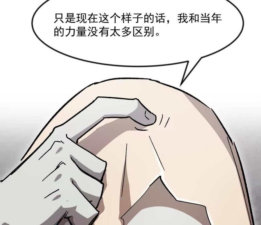 江思先生 138话 我好像有点强 第26页