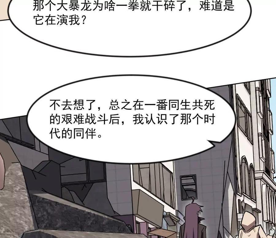 江思先生 138话 我好像有点强 第28页
