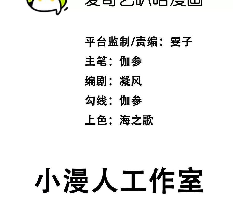 江思先生 138话 我好像有点强 第3页