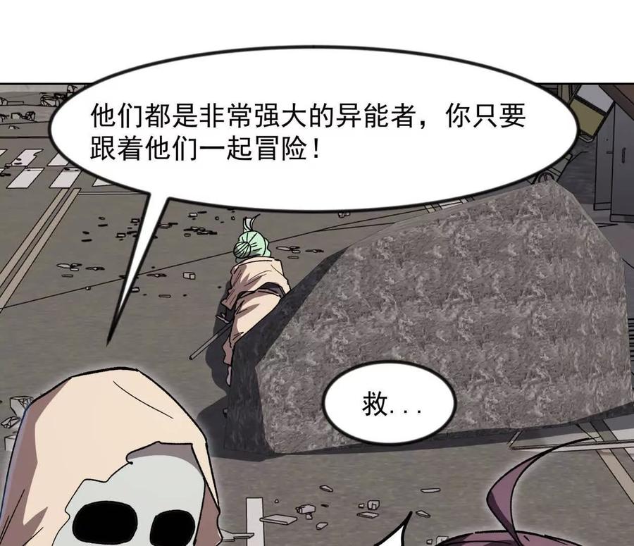 江思先生 138话 我好像有点强 第32页