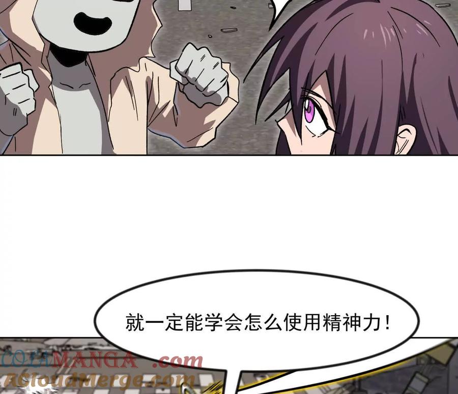江思先生 138话 我好像有点强 第33页