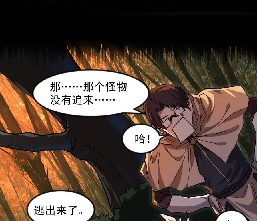江思先生 138话 我好像有点强 第44页
