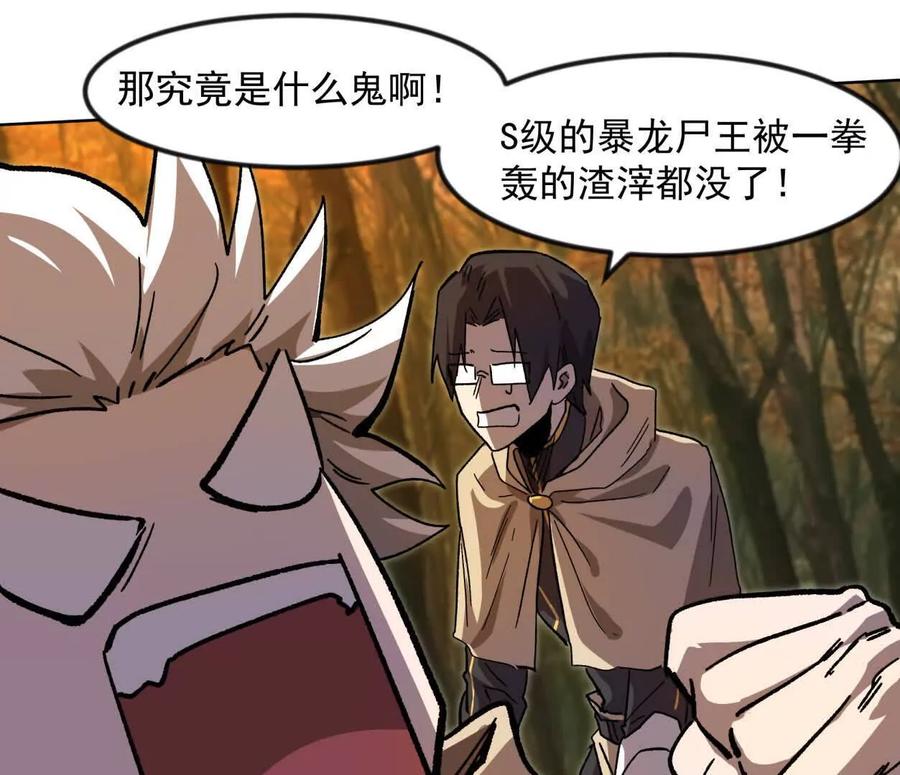 江思先生 138话 我好像有点强 第47页