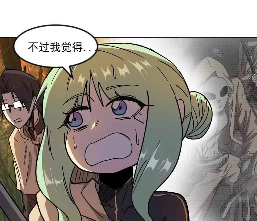 江思先生 138话 我好像有点强 第50页