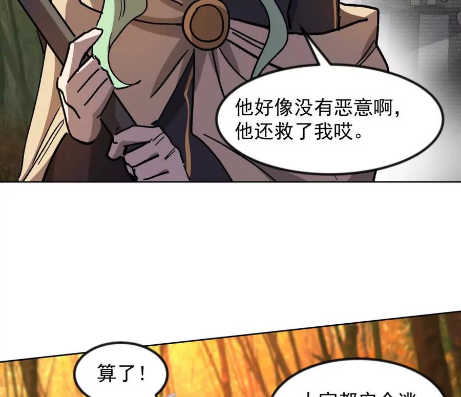 江思先生 138话 我好像有点强 第51页